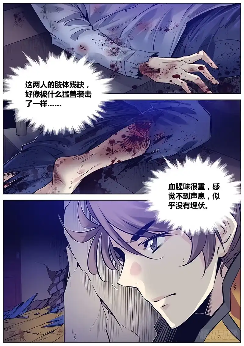 《秦侠》275.大事件 第7页