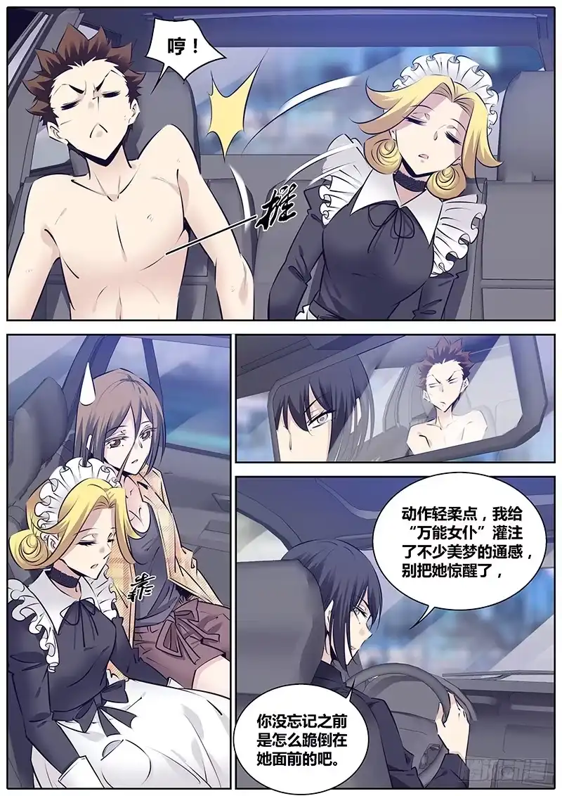 《秦侠》276.劫持 第12页