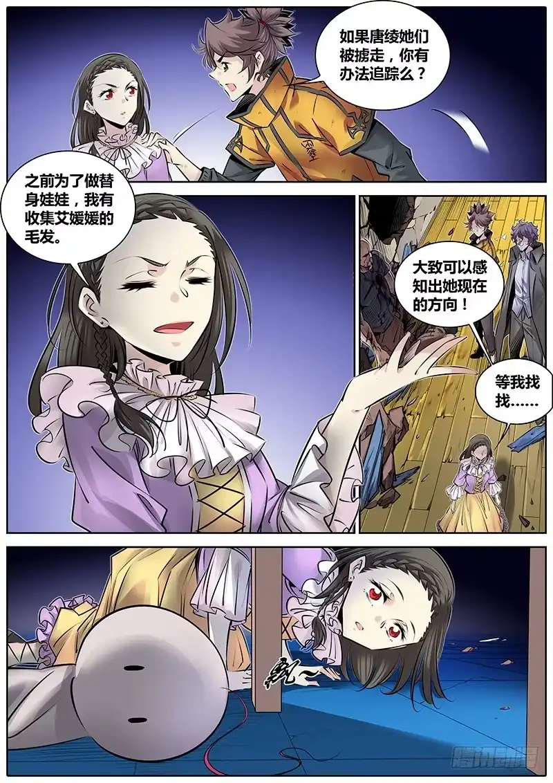 《秦侠》276.劫持 第4页