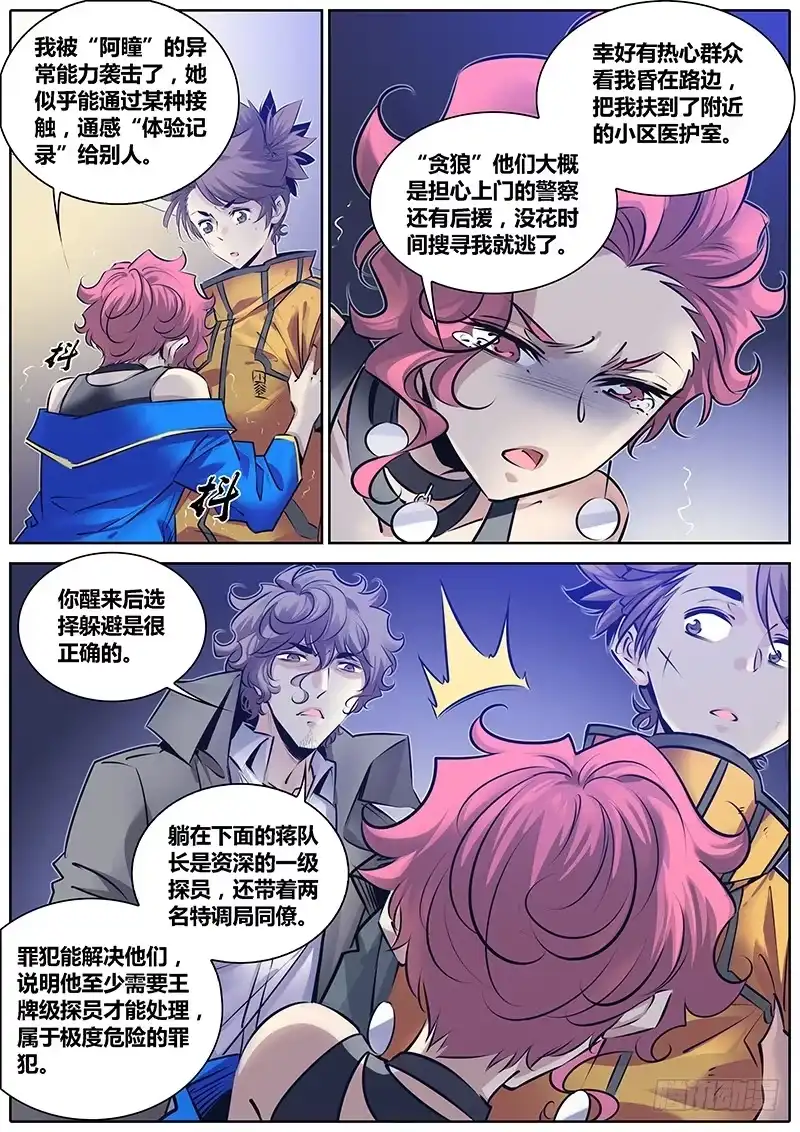 《秦侠》276.劫持 第7页