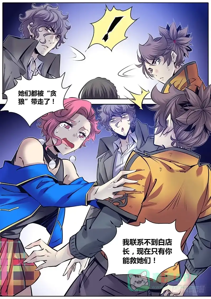 《秦侠》276.劫持 第6页