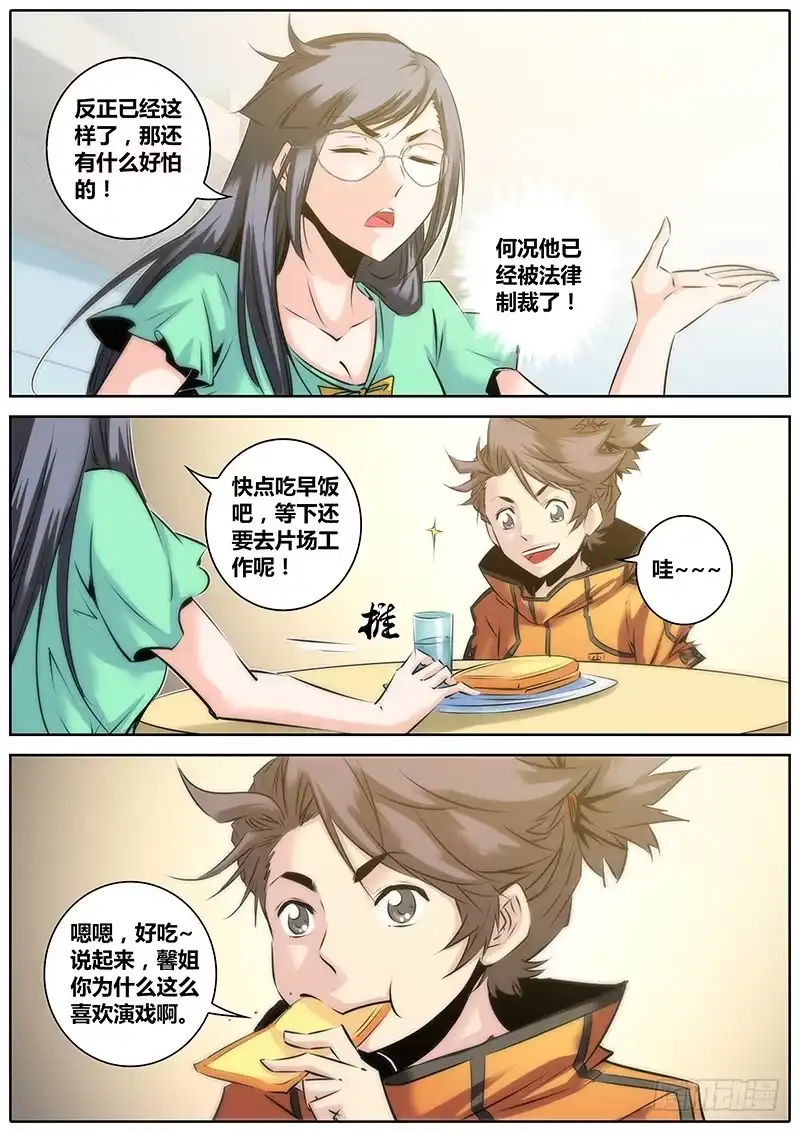 《秦侠》28.醒酒 第12页