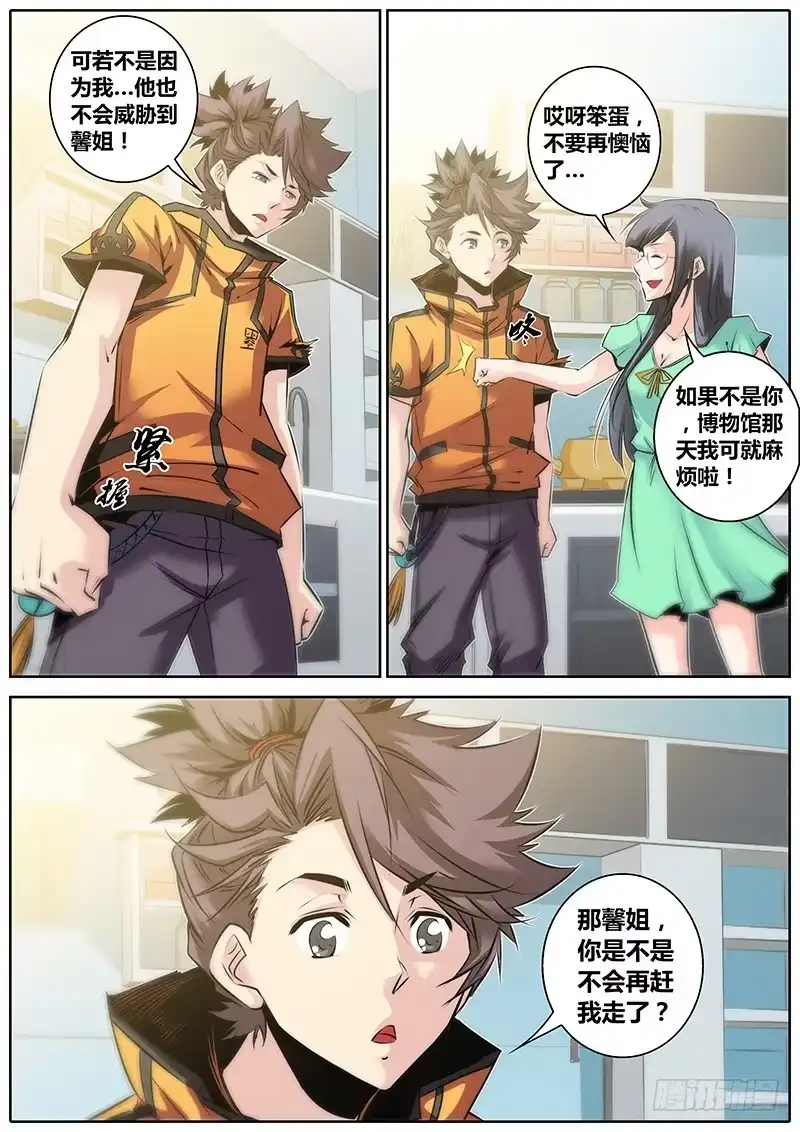 《秦侠》28.醒酒 第10页