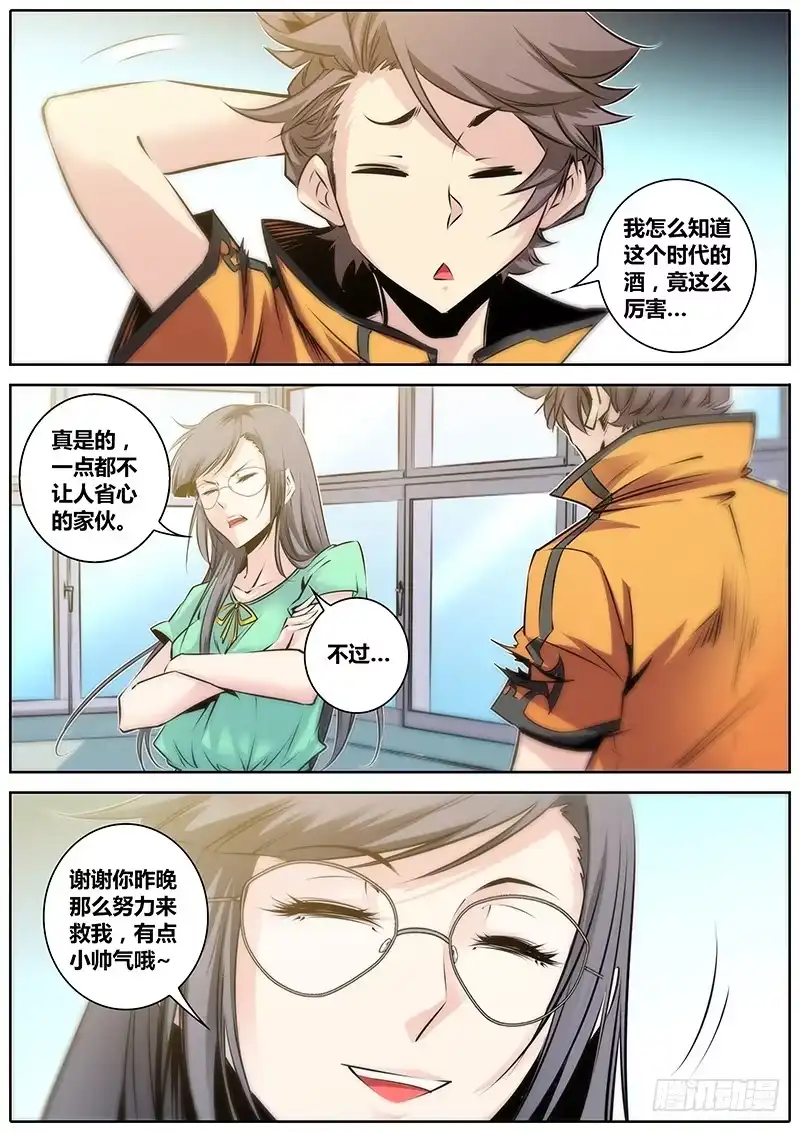 《秦侠》28.醒酒 第9页