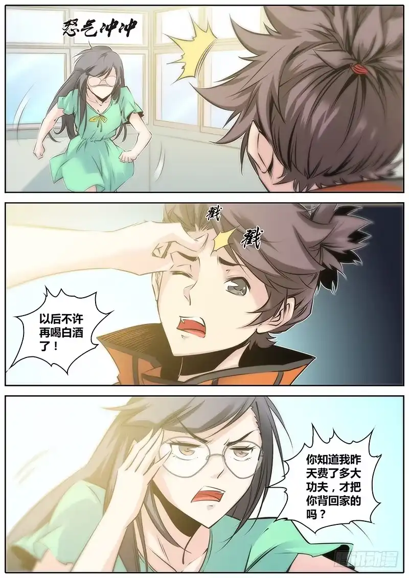 《秦侠》28.醒酒 第8页