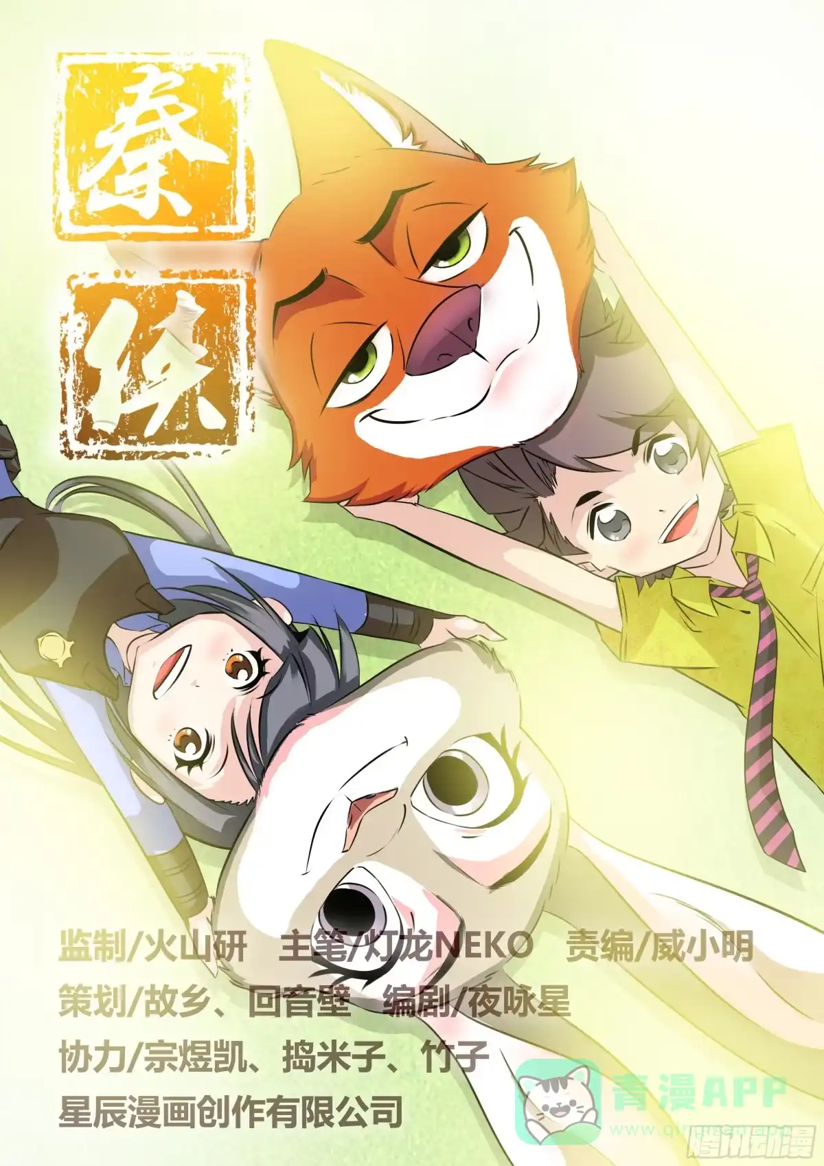 《秦侠》28.醒酒 第1页