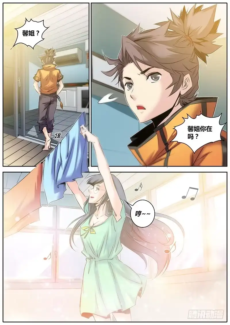 《秦侠》28.醒酒 第5页