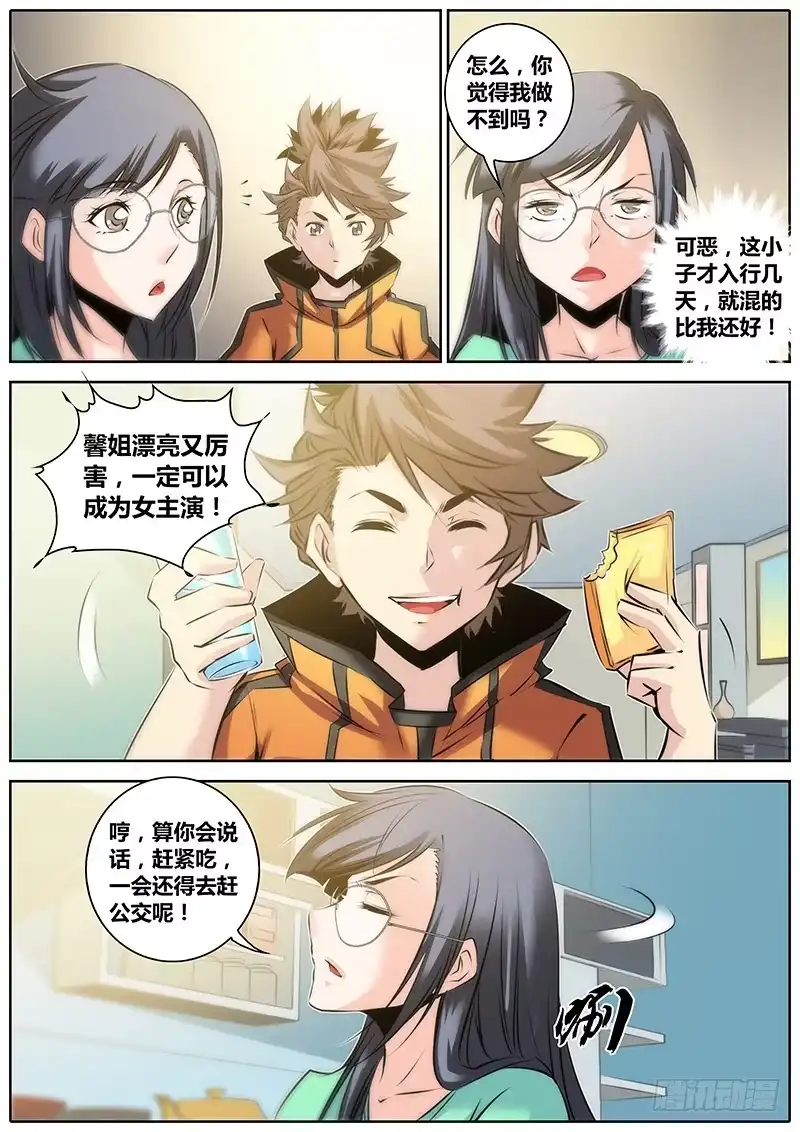 《秦侠》28.醒酒 第14页