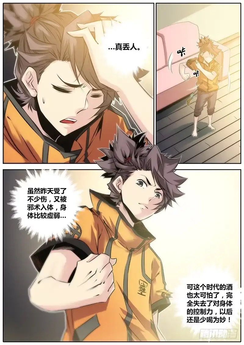 《秦侠》28.醒酒 第4页