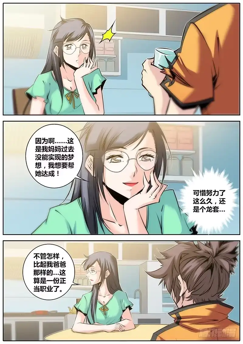 《秦侠》28.醒酒 第13页