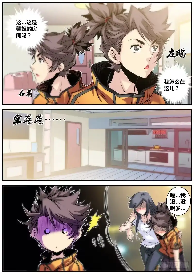 《秦侠》28.醒酒 第3页