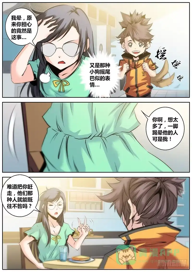 《秦侠》28.醒酒 第11页