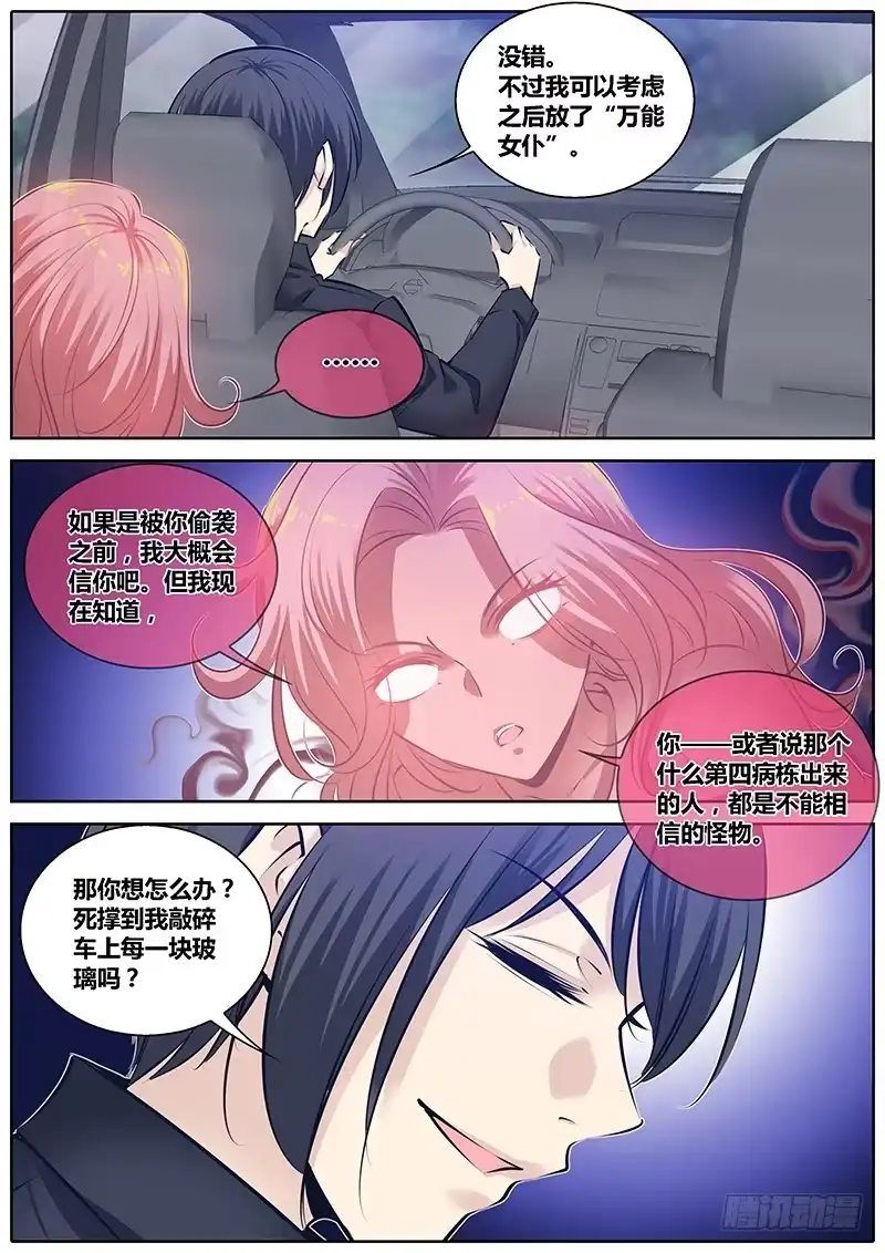 《秦侠》277.暴露 第9页