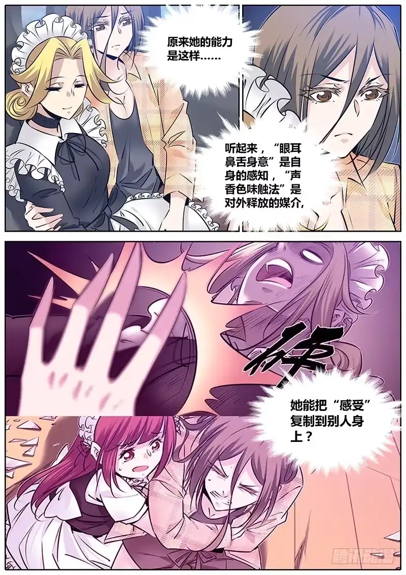 《秦侠》277.暴露 第5页