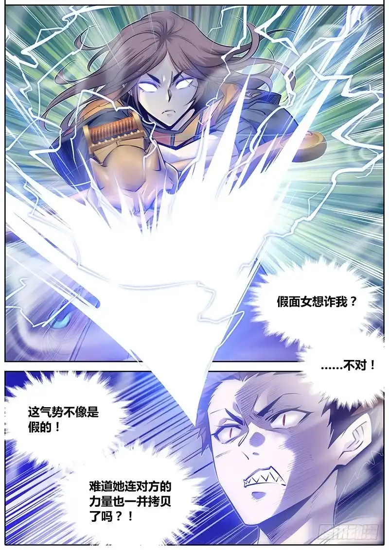 《秦侠》278.“诈” 第4页