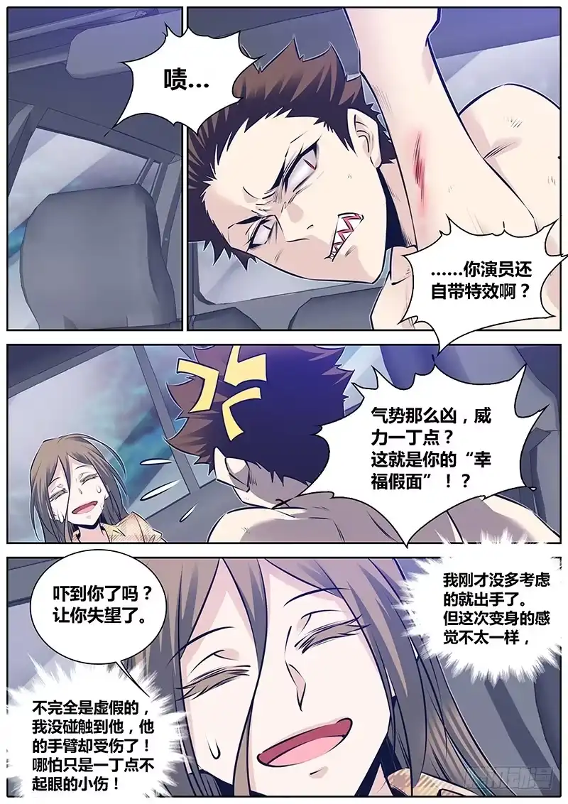 《秦侠》278.“诈” 第10页