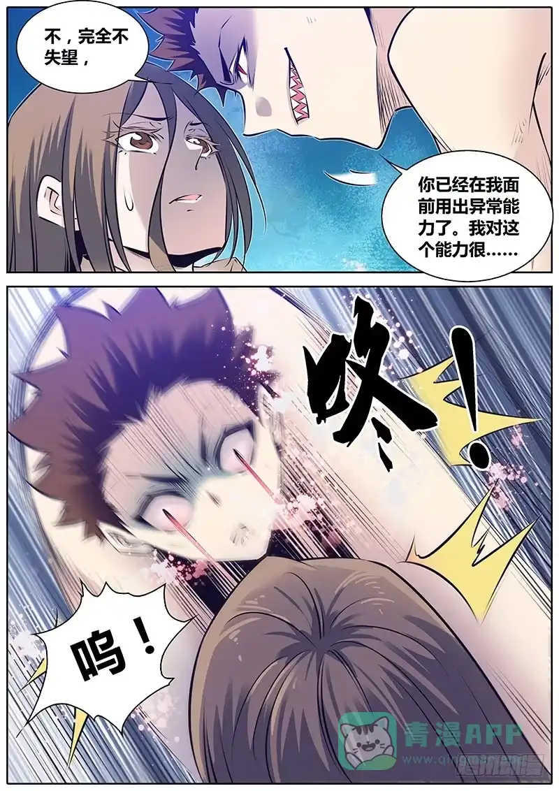《秦侠》278.“诈” 第11页