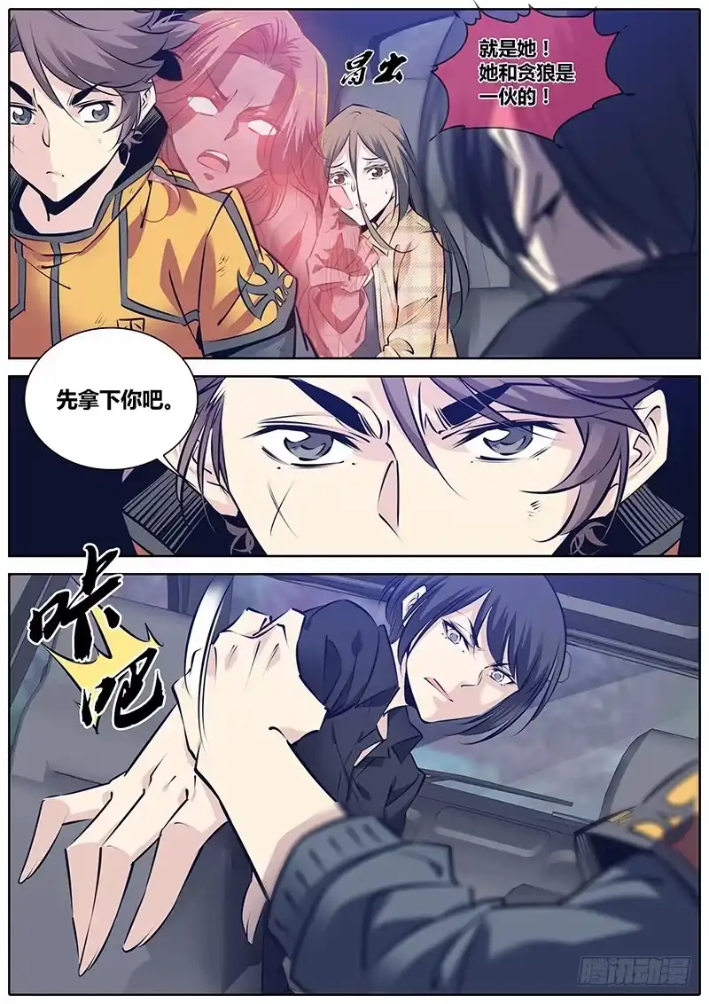 《秦侠》279.救援 第8页