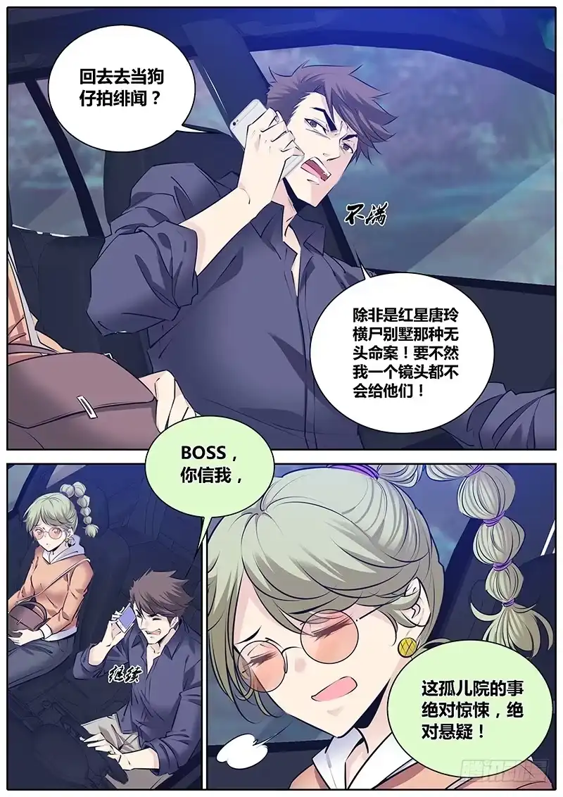 《秦侠》279.救援 第3页