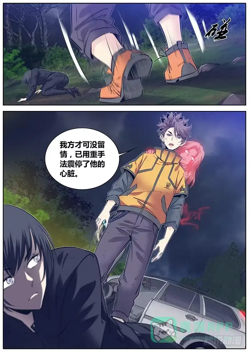 《秦侠》279.救援 第11页