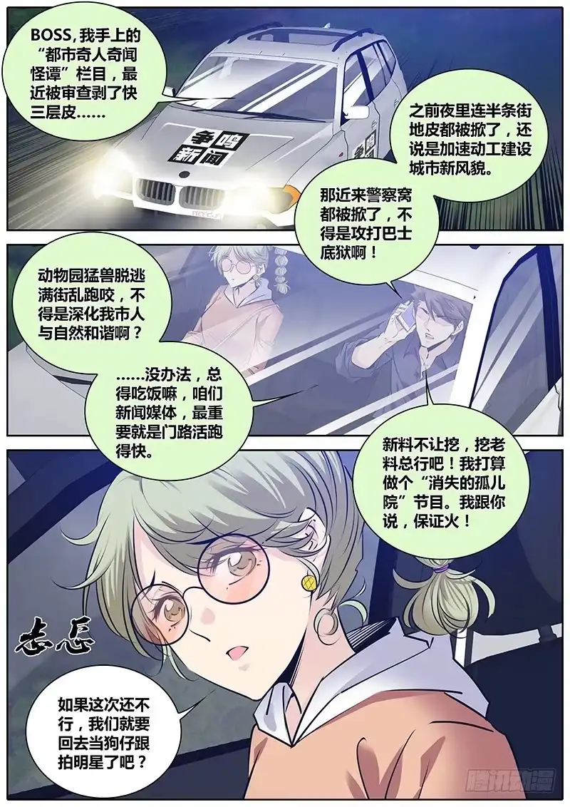 《秦侠》279.救援 第2页