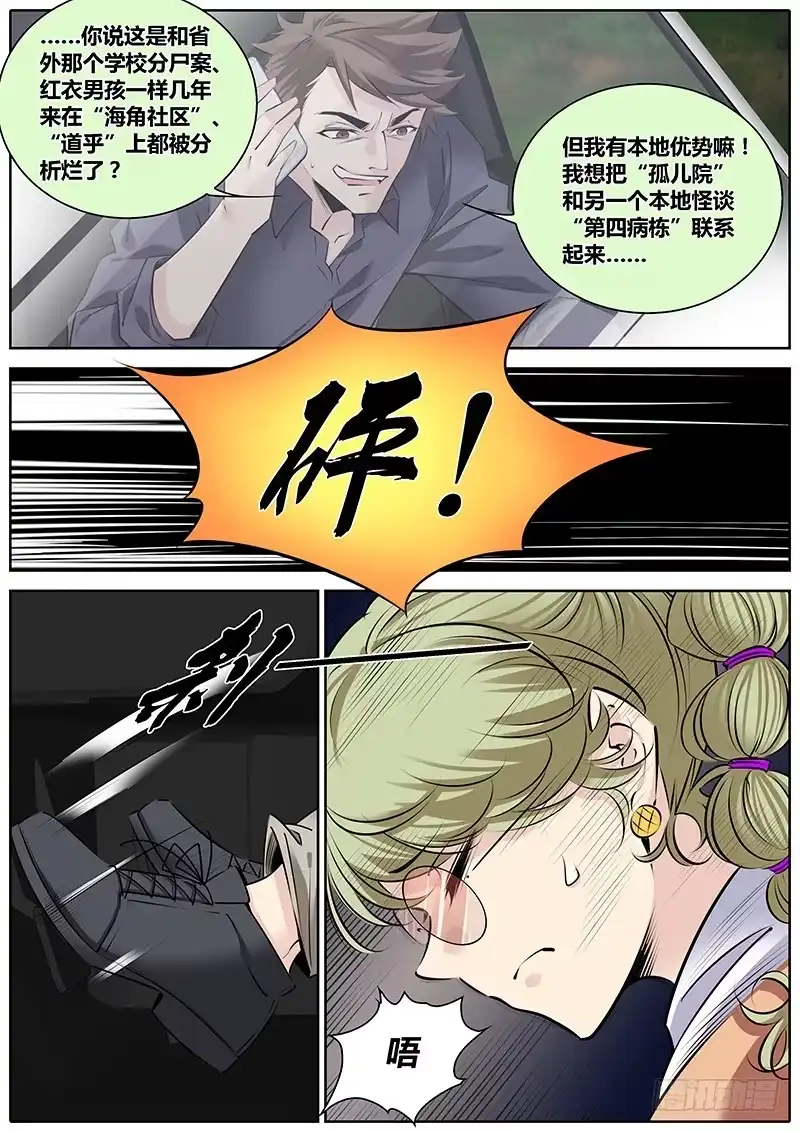 《秦侠》279.救援 第4页