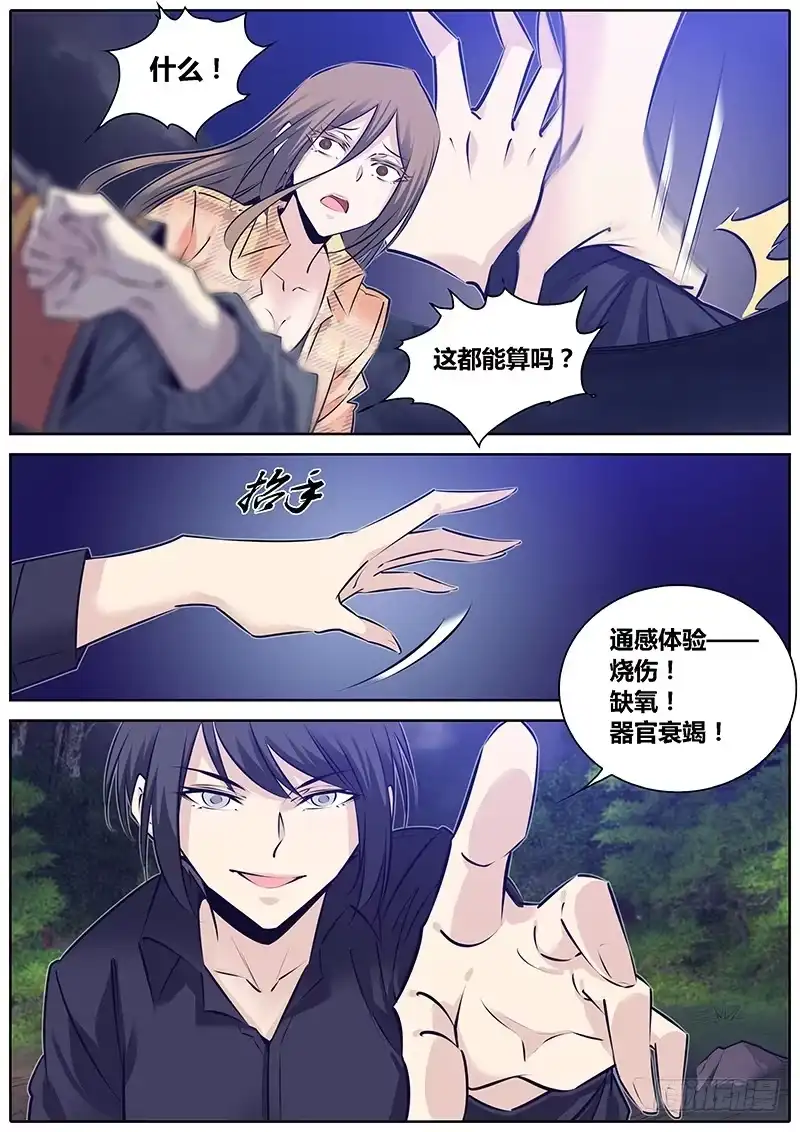 《秦侠》280.体味 第5页