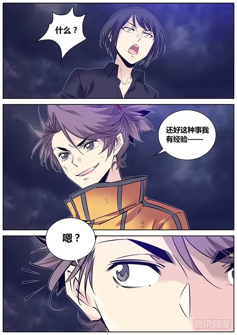 《秦侠》280.体味 第10页