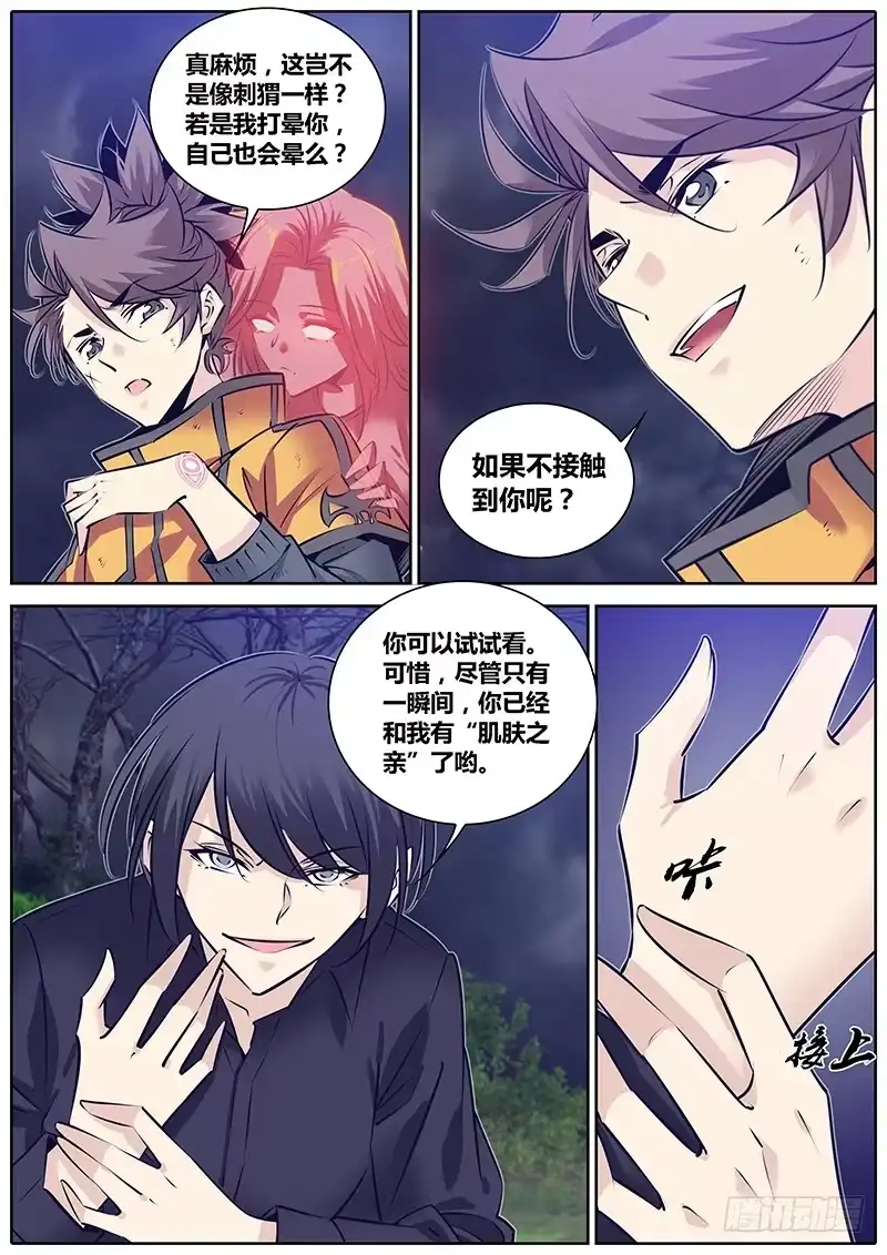 《秦侠》280.体味 第4页