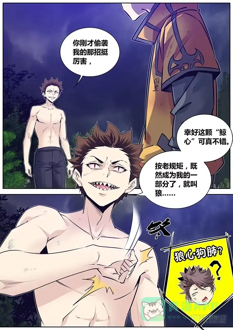 《秦侠》280.体味 第11页