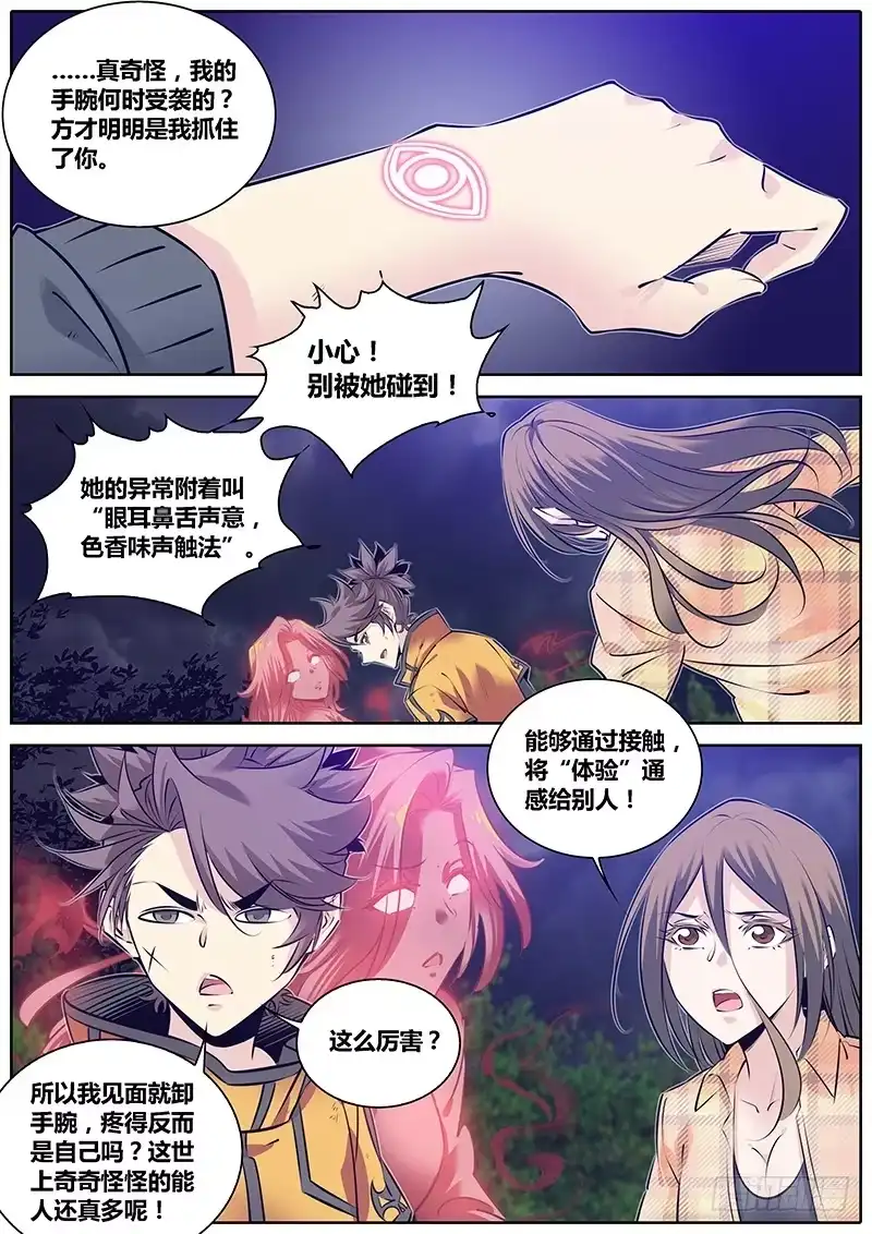 《秦侠》280.体味 第3页