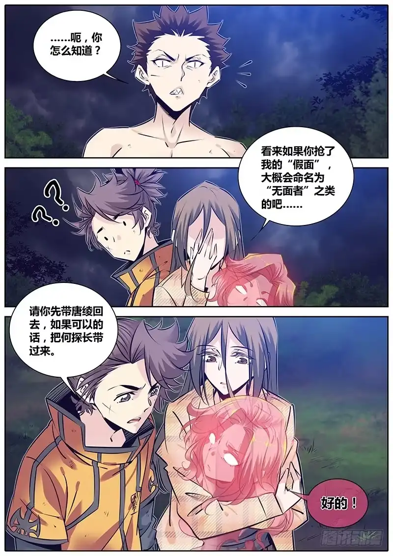 《秦侠》281.劲爆 第4页