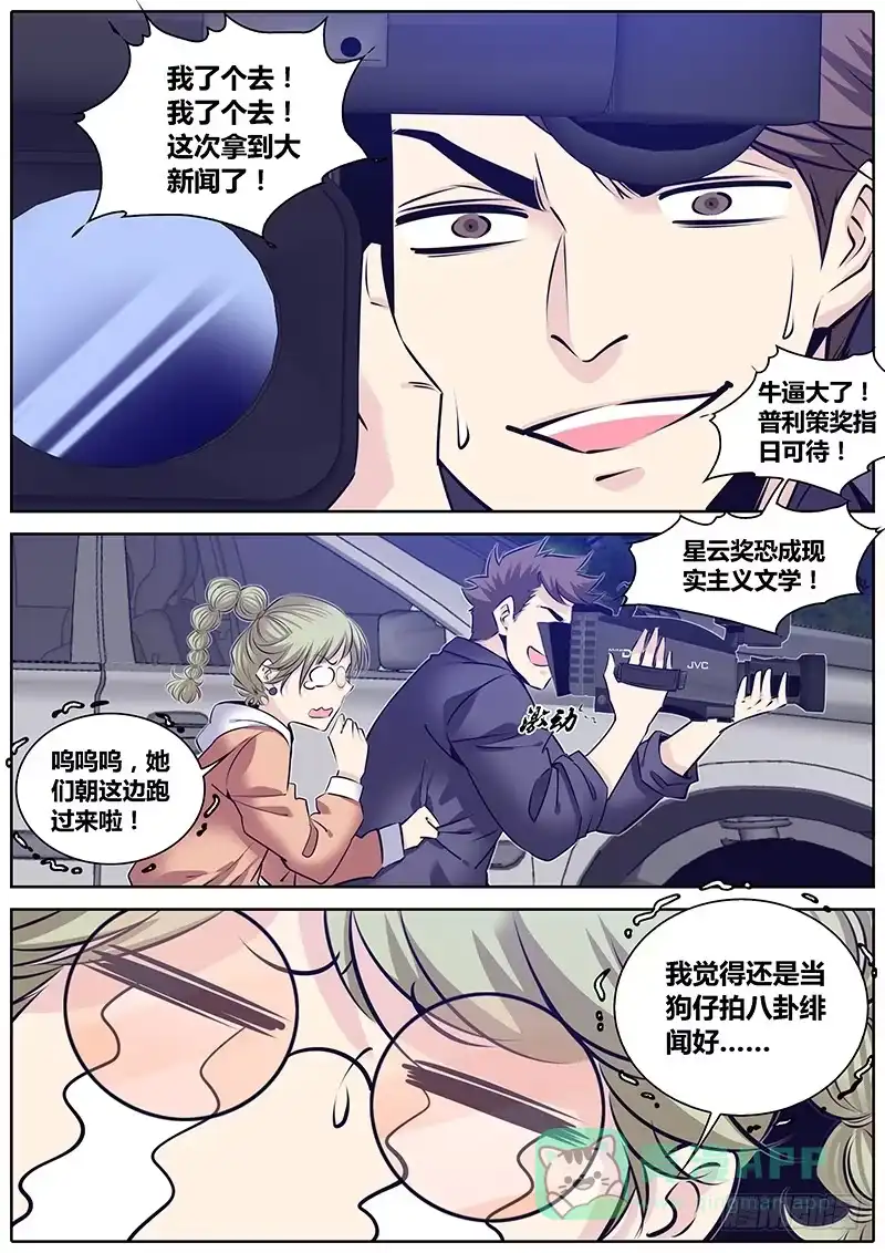 《秦侠》281.劲爆 第11页