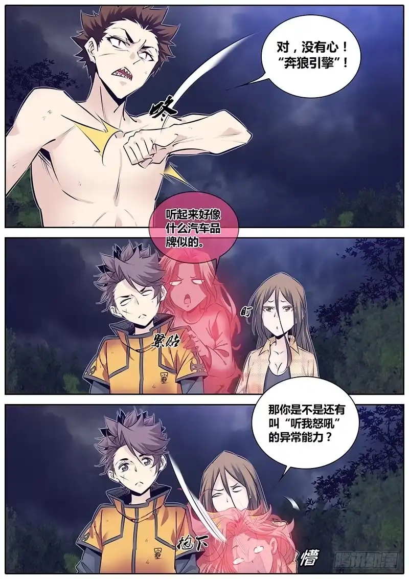 《秦侠》281.劲爆 第3页