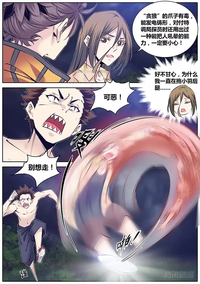 《秦侠》281.劲爆 第5页