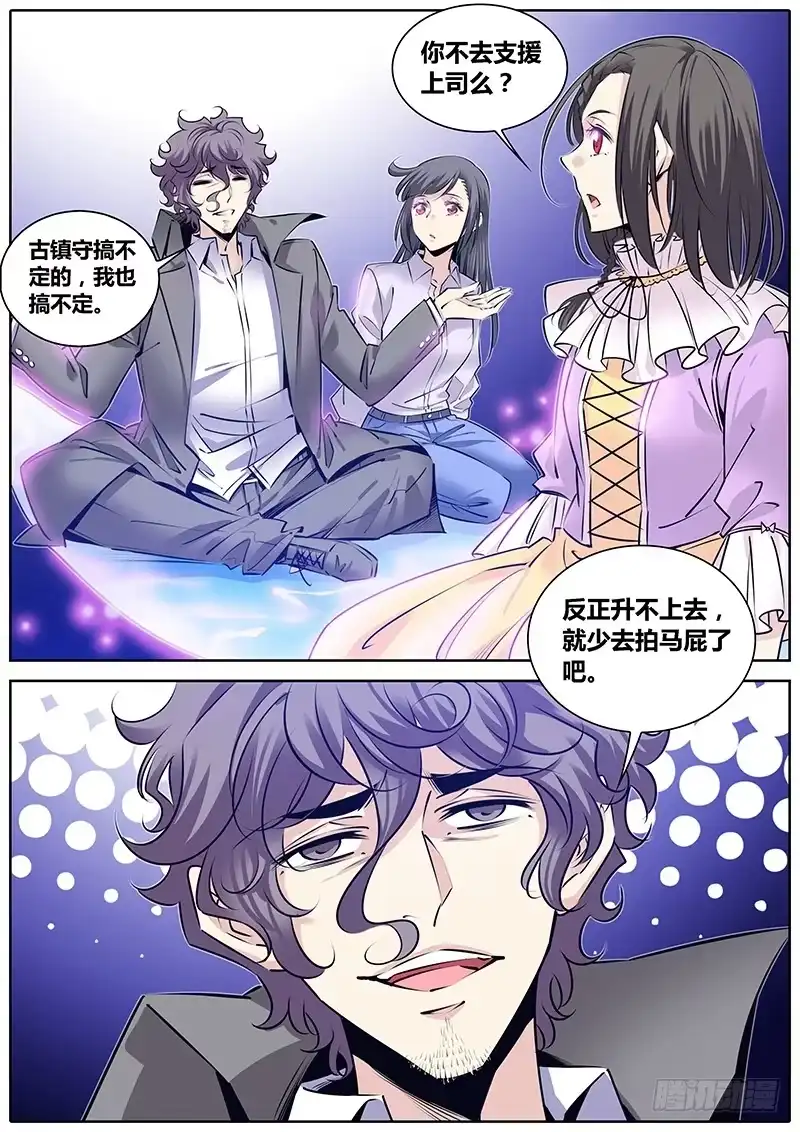 《秦侠》282.魔女的生日礼物 第10页