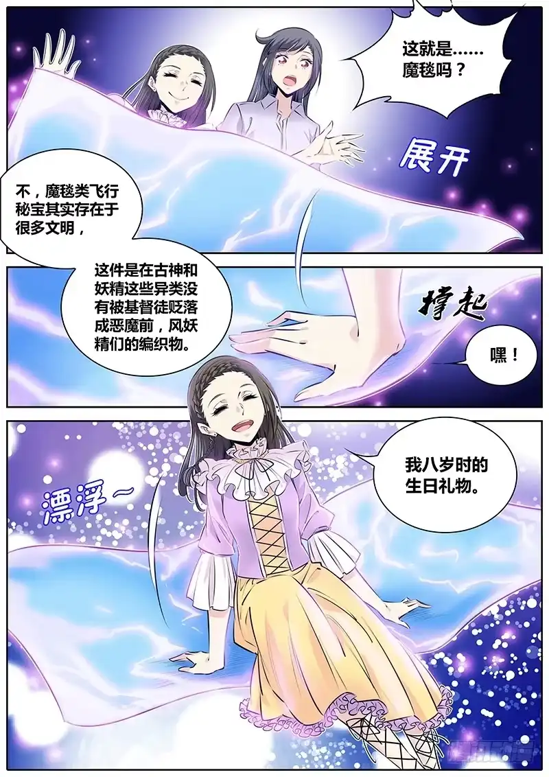 《秦侠》282.魔女的生日礼物 第8页
