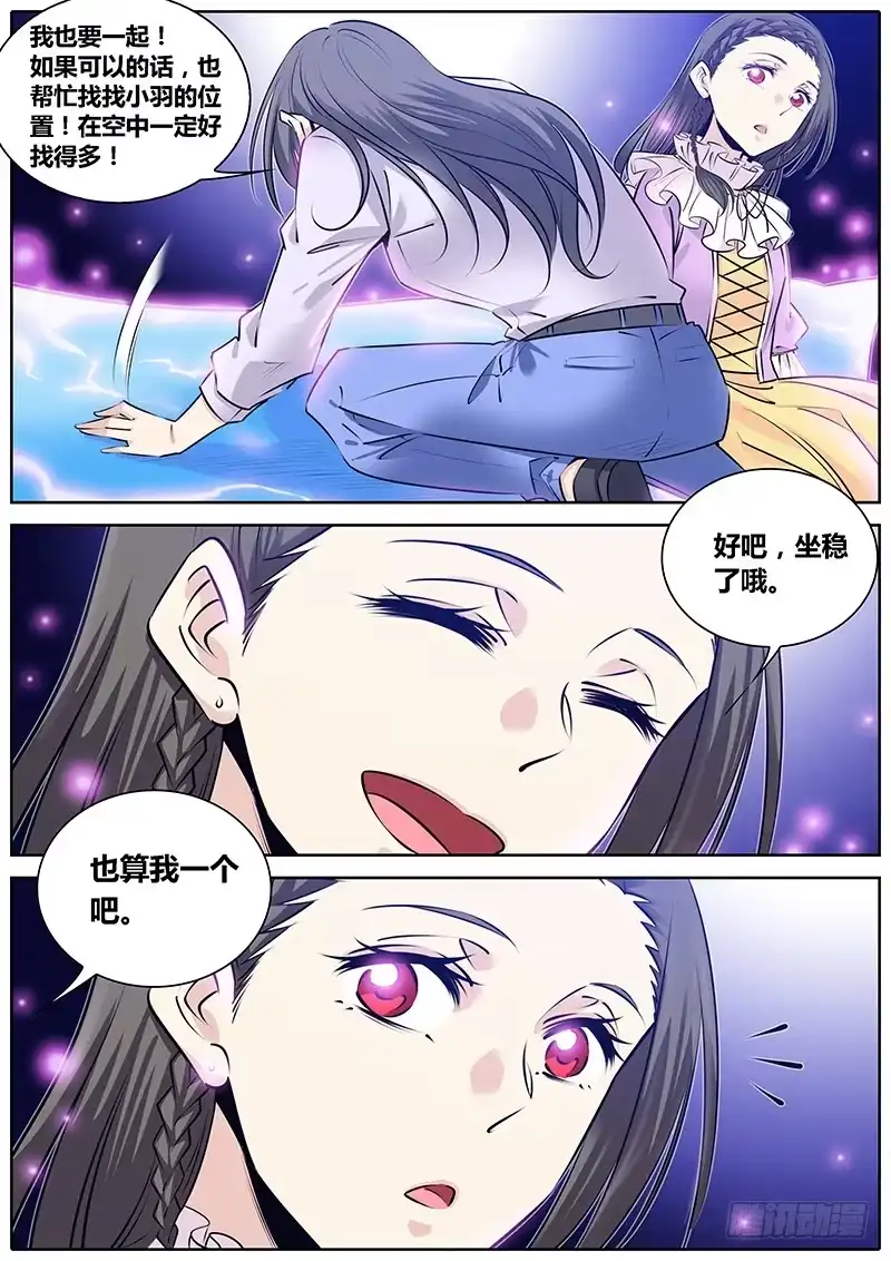 《秦侠》282.魔女的生日礼物 第9页