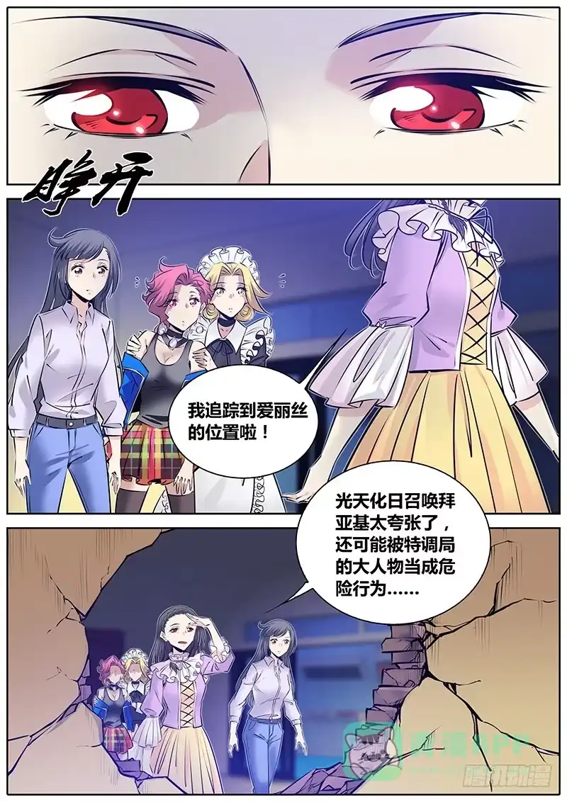 《秦侠》282.魔女的生日礼物 第6页