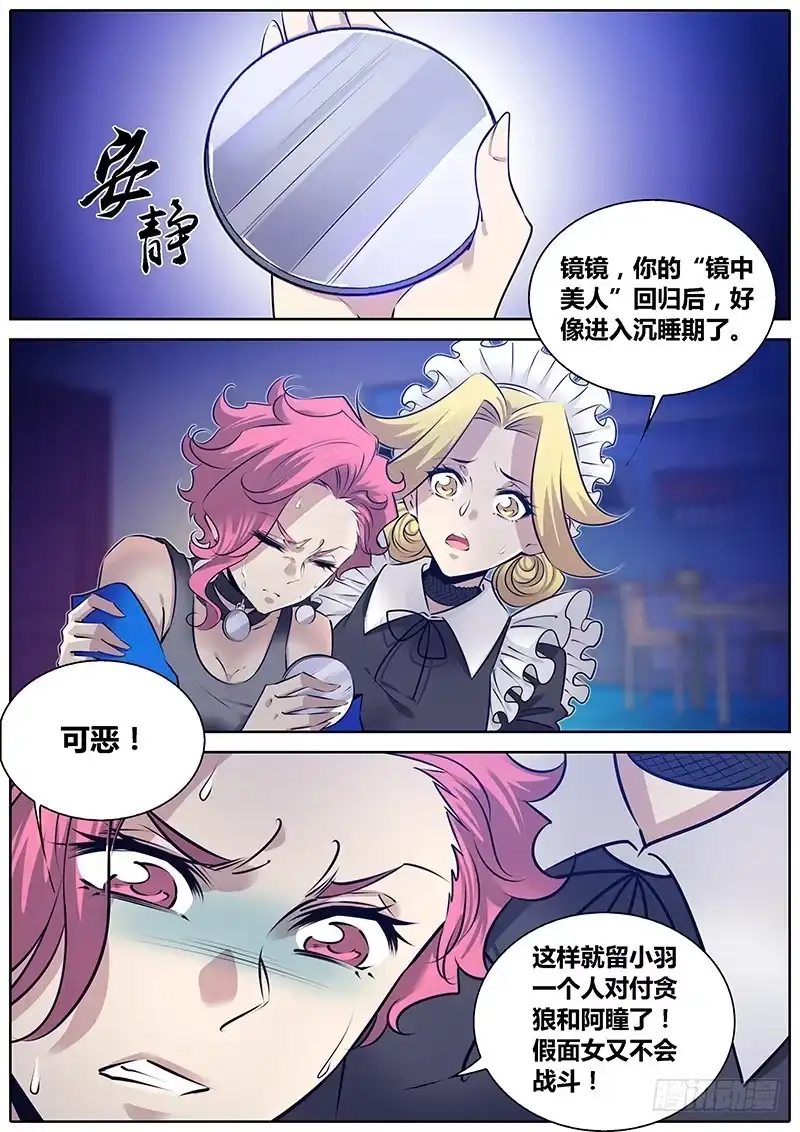 《秦侠》282.魔女的生日礼物 第3页