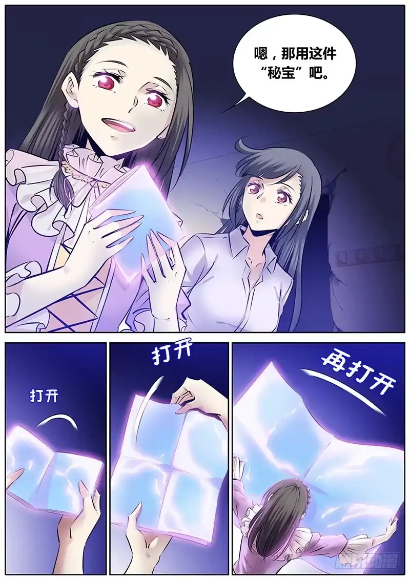 《秦侠》282.魔女的生日礼物 第7页