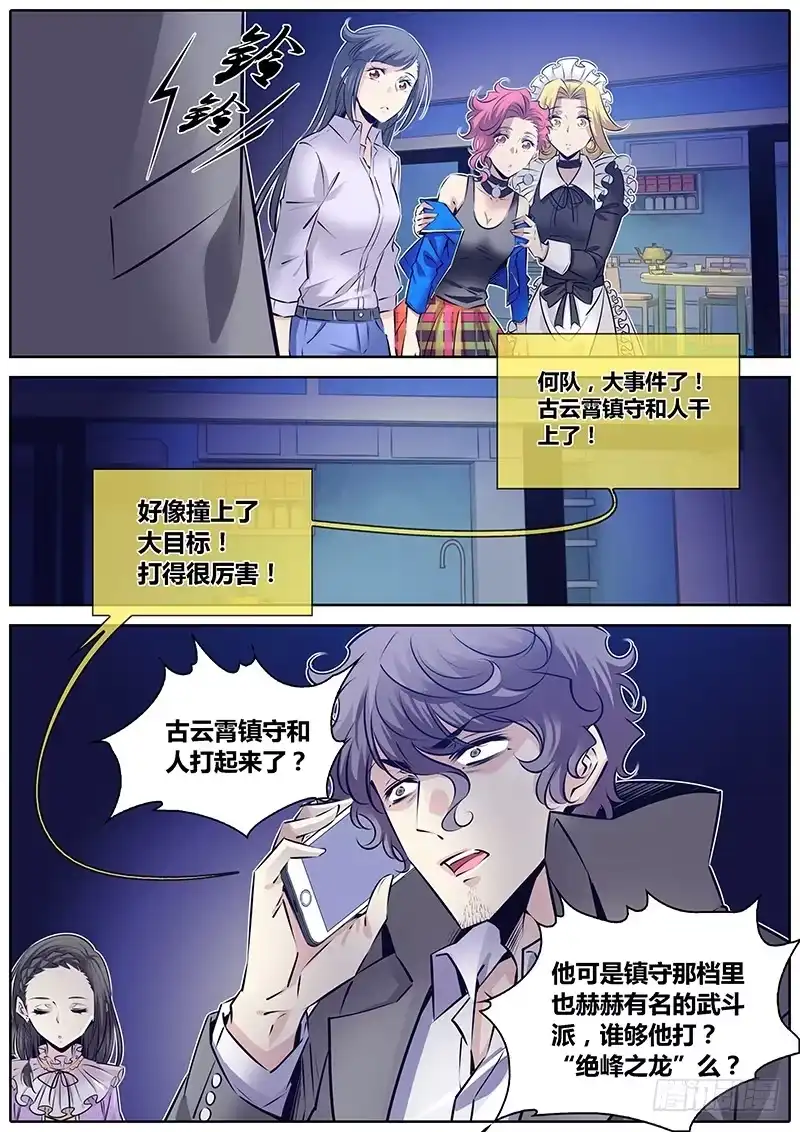 《秦侠》282.魔女的生日礼物 第5页