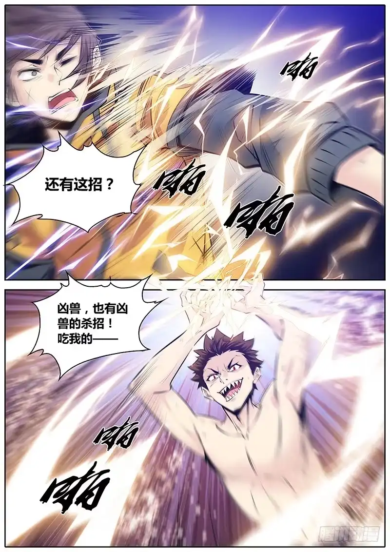 《秦侠》283.过招 第8页