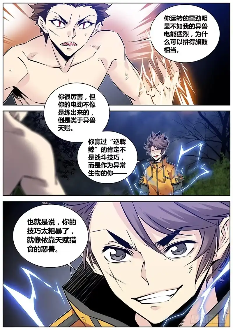 《秦侠》283.过招 第4页