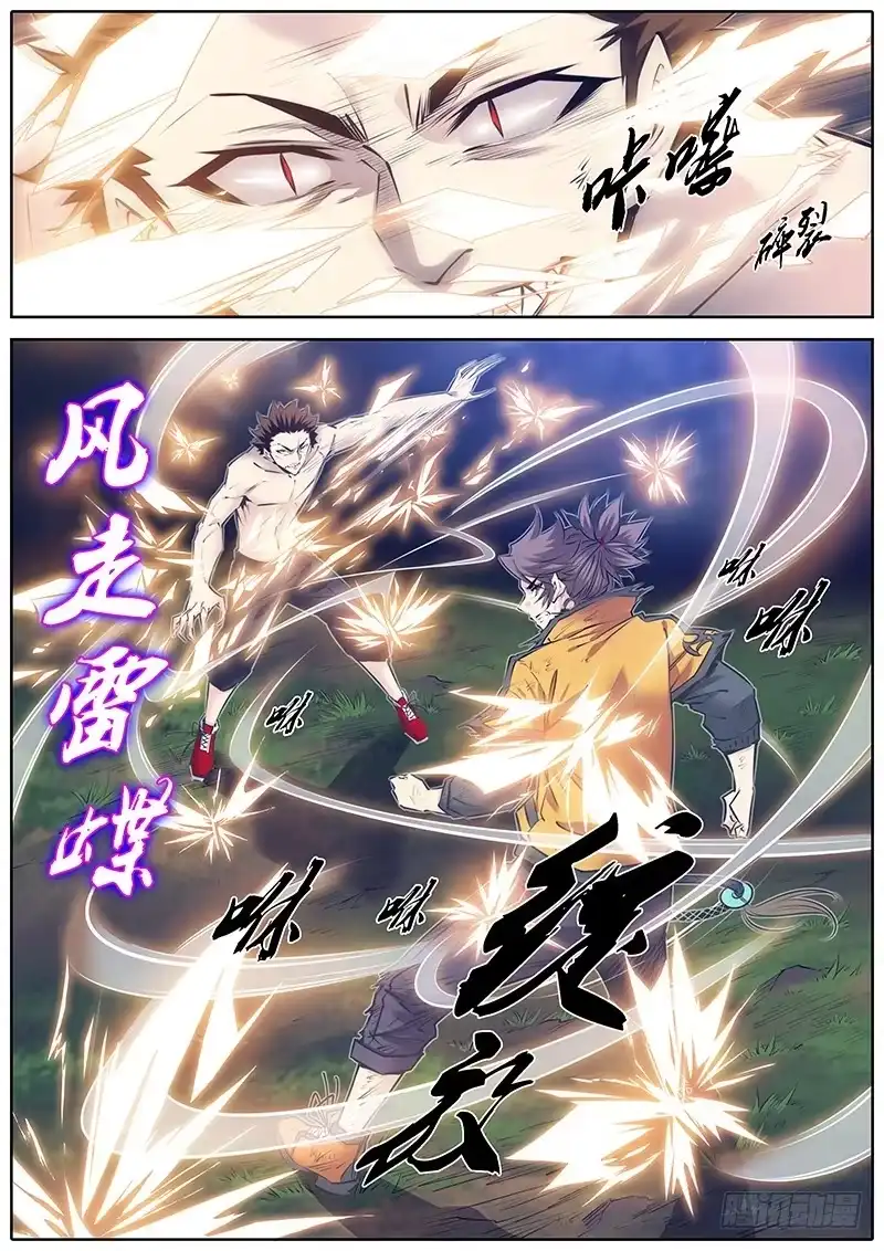 《秦侠》283.过招 第12页