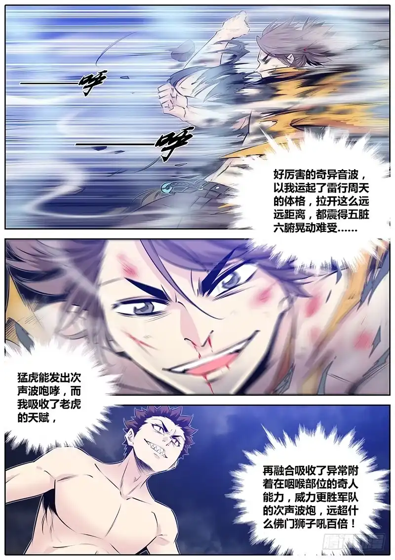 《秦侠》284.变化形态 第4页