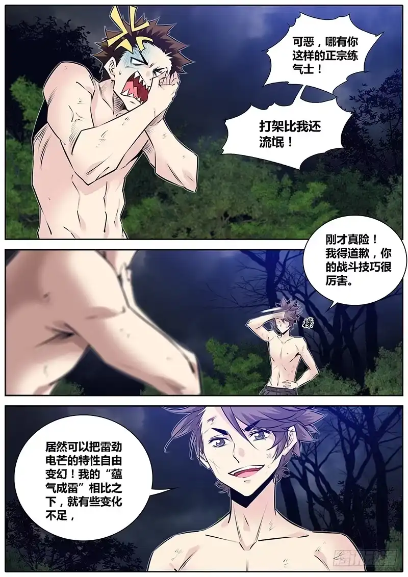 《秦侠》284.变化形态 第9页