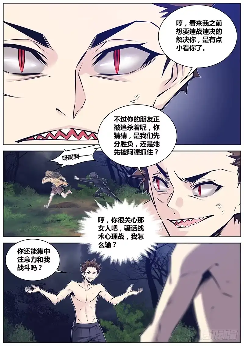 《秦侠》284.变化形态 第13页