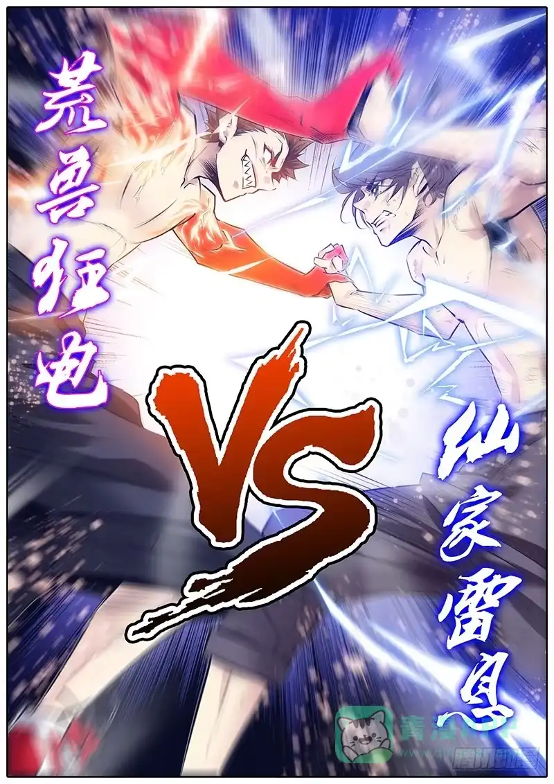 《秦侠》284.变化形态 第6页