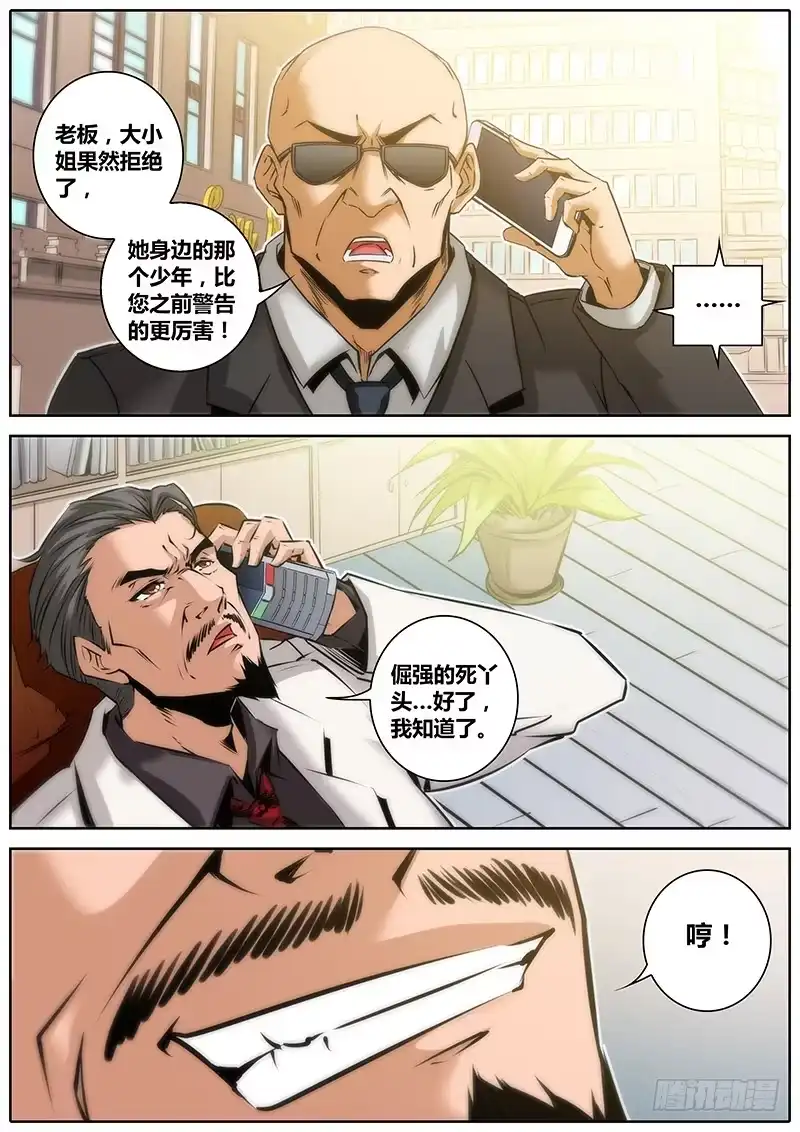 《秦侠》29.保镖 第12页